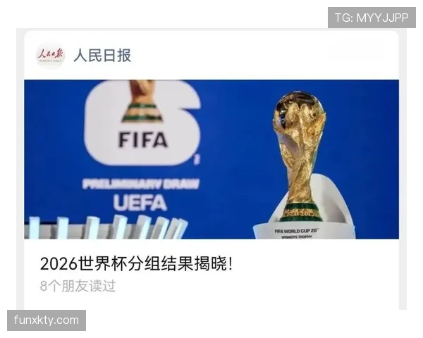2026世界杯48队如何分组及晋级规则详解