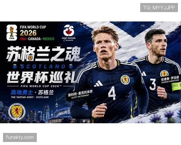 苏格兰队2026世界杯预选赛突围前景分析:能否终结26年正赛荒 苏格兰队2026世界杯预选赛突围前景分析:能否终结26年正赛荒